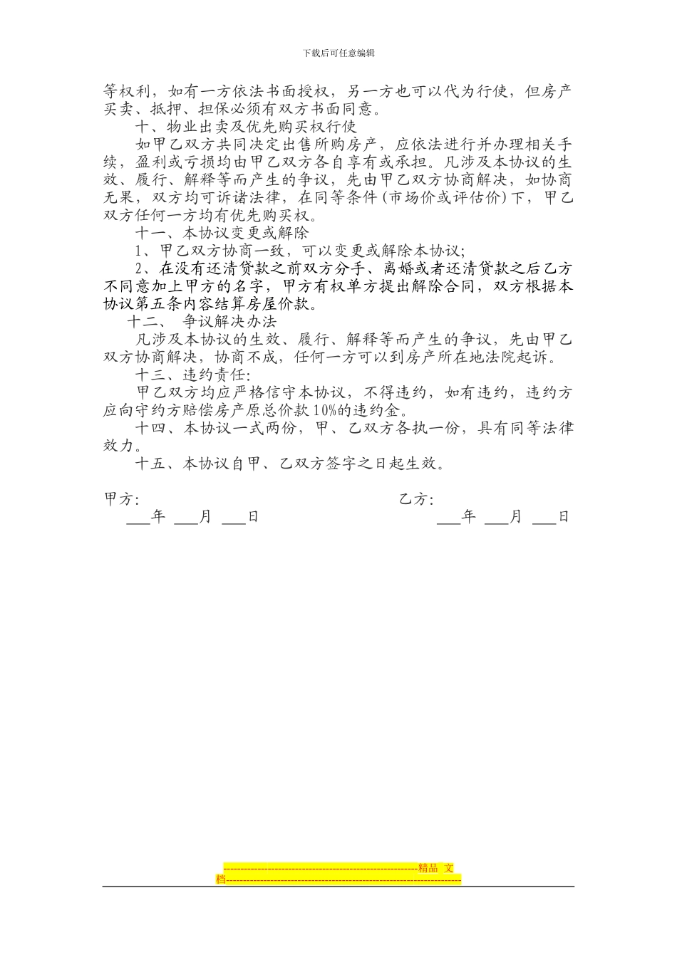 婚前合伙购房协议_第2页