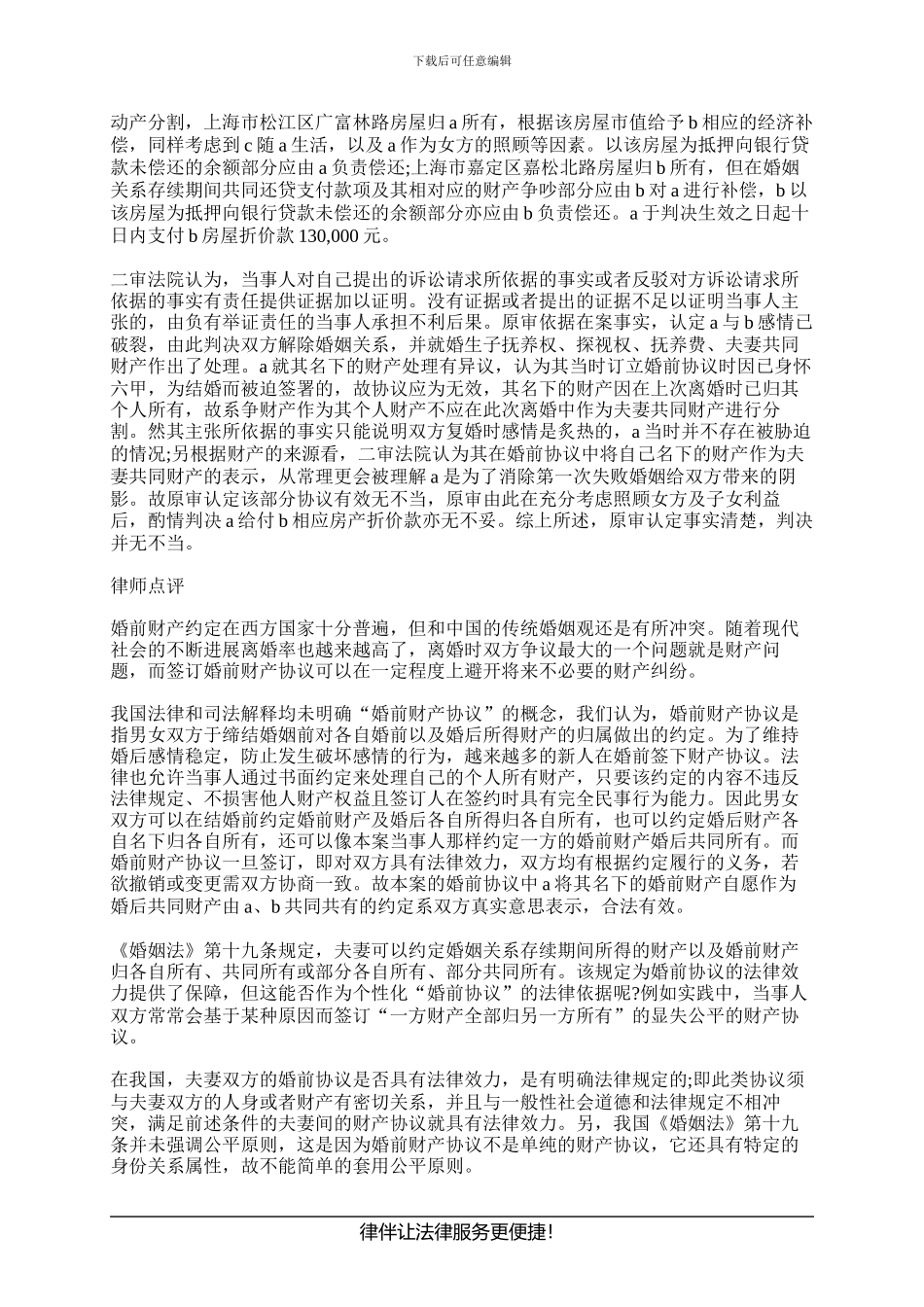 婚前忠诚协议约定是否有法律效力_第2页