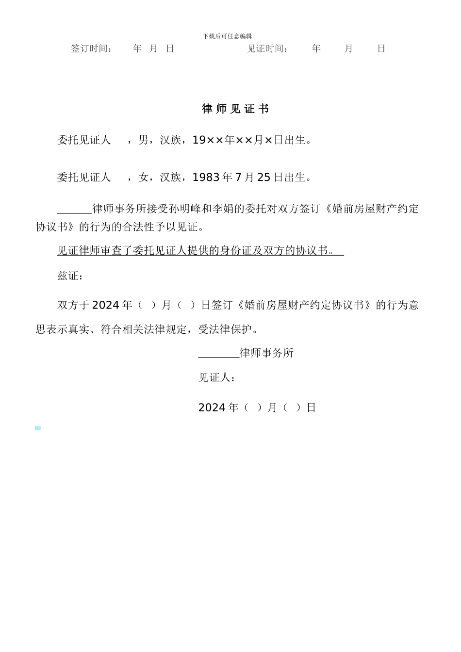 婚前房产协议书_第2页