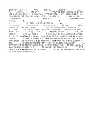 婚前房产协议书范本