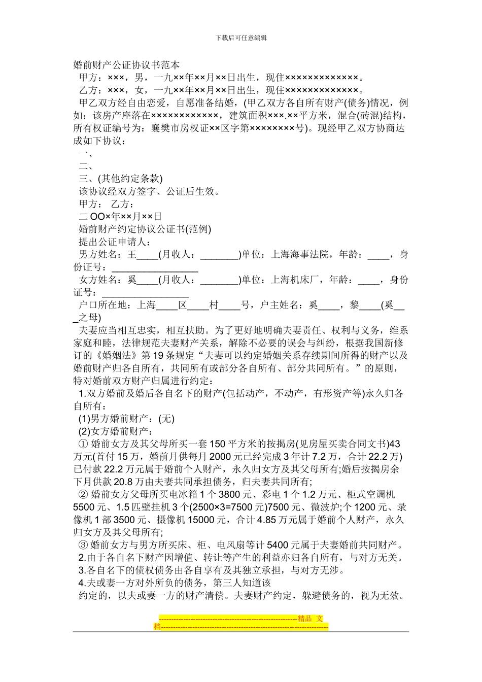 婚前房产协议范本_第1页