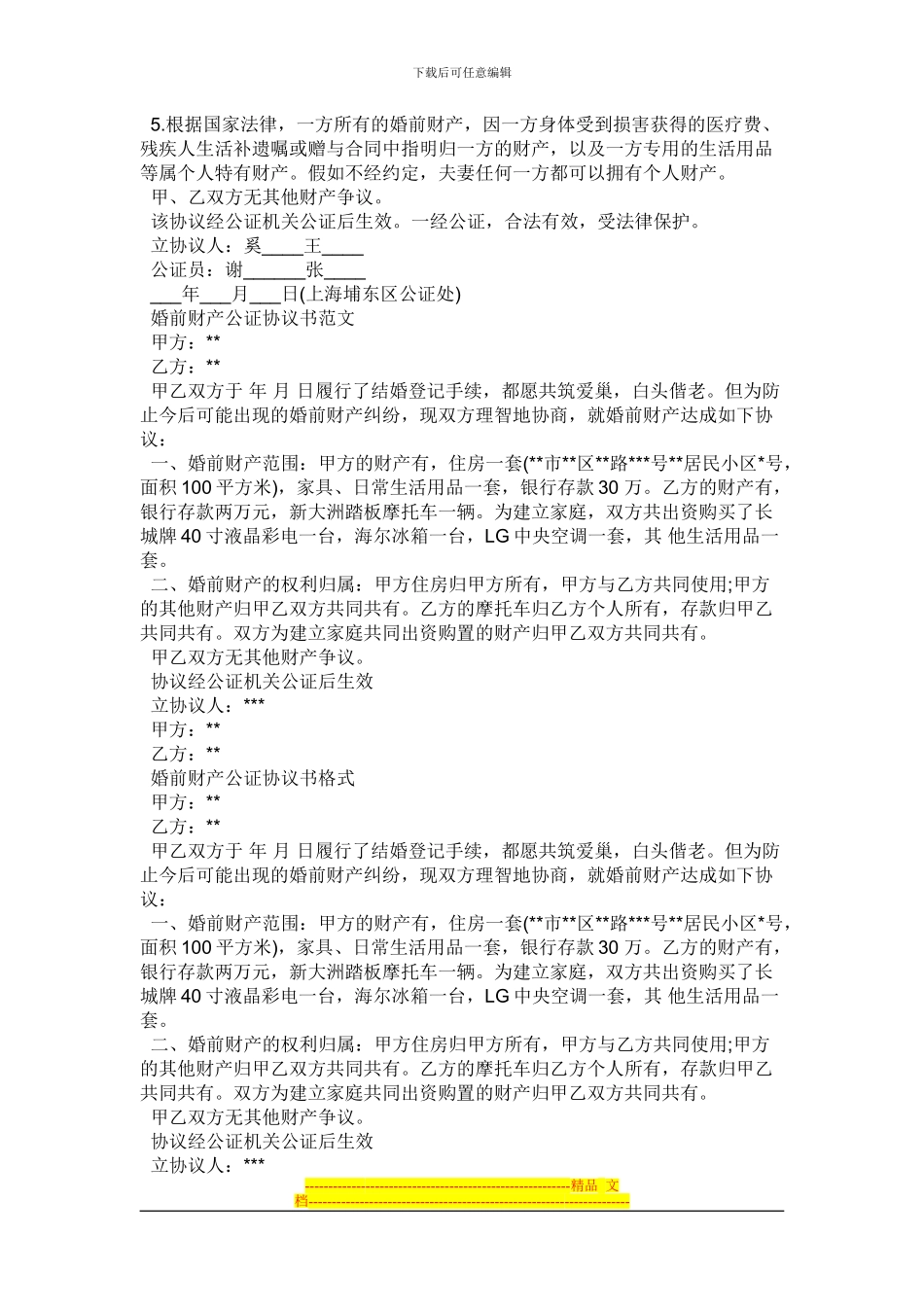 婚前房产协议范本_第2页