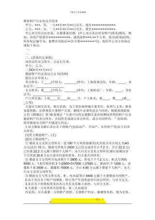 婚前房产协议范本