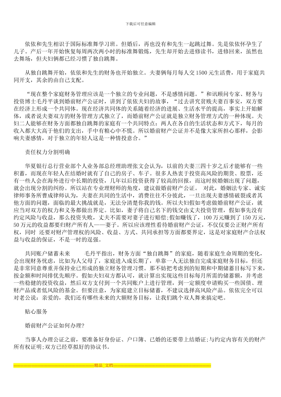 婚前财产约定协议书_第2页