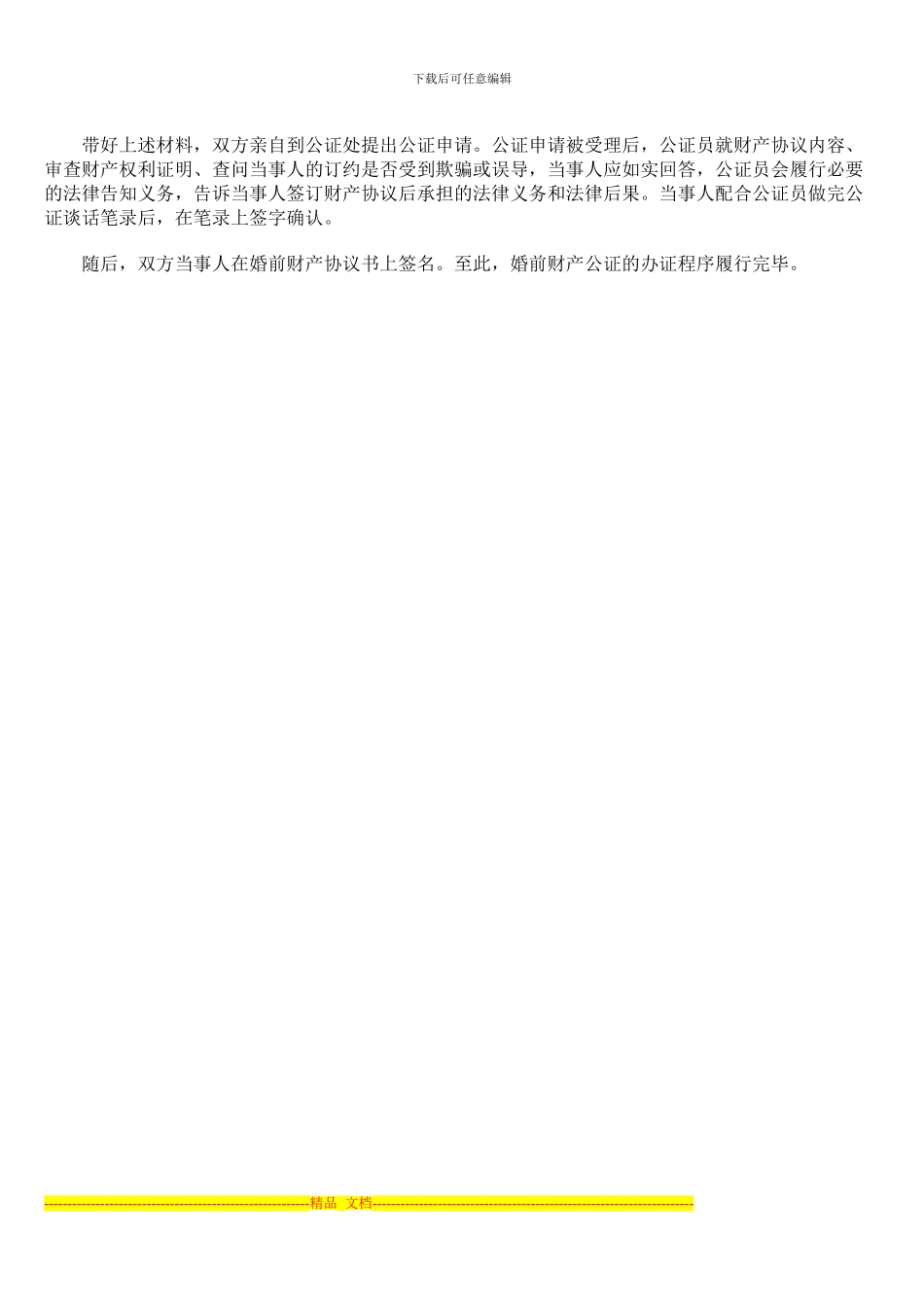 婚前财产约定协议书_第3页