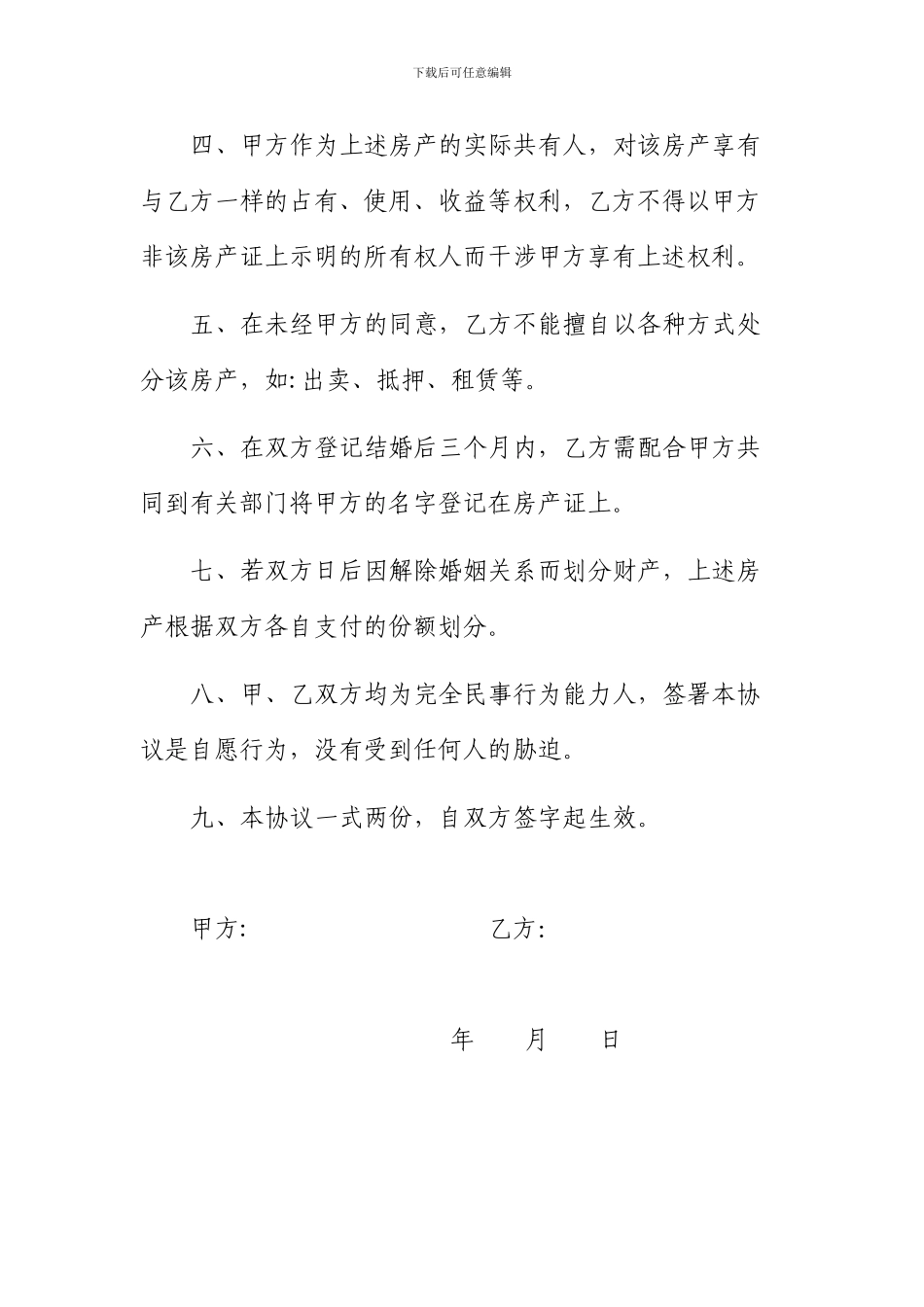 婚前购房协议_第2页