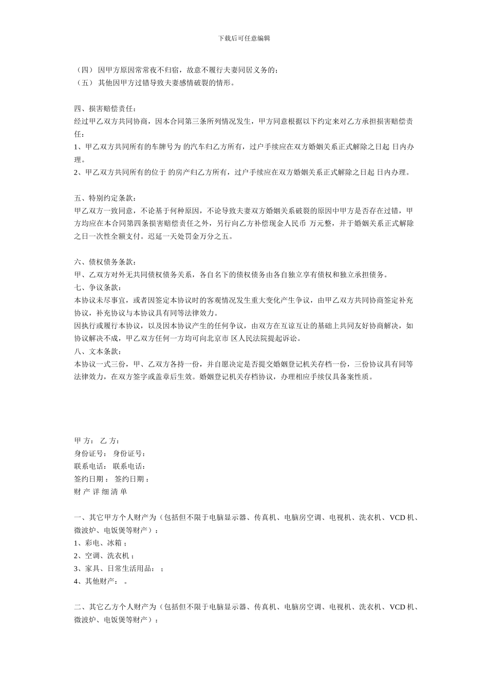 婚后财产公证协议书_第2页