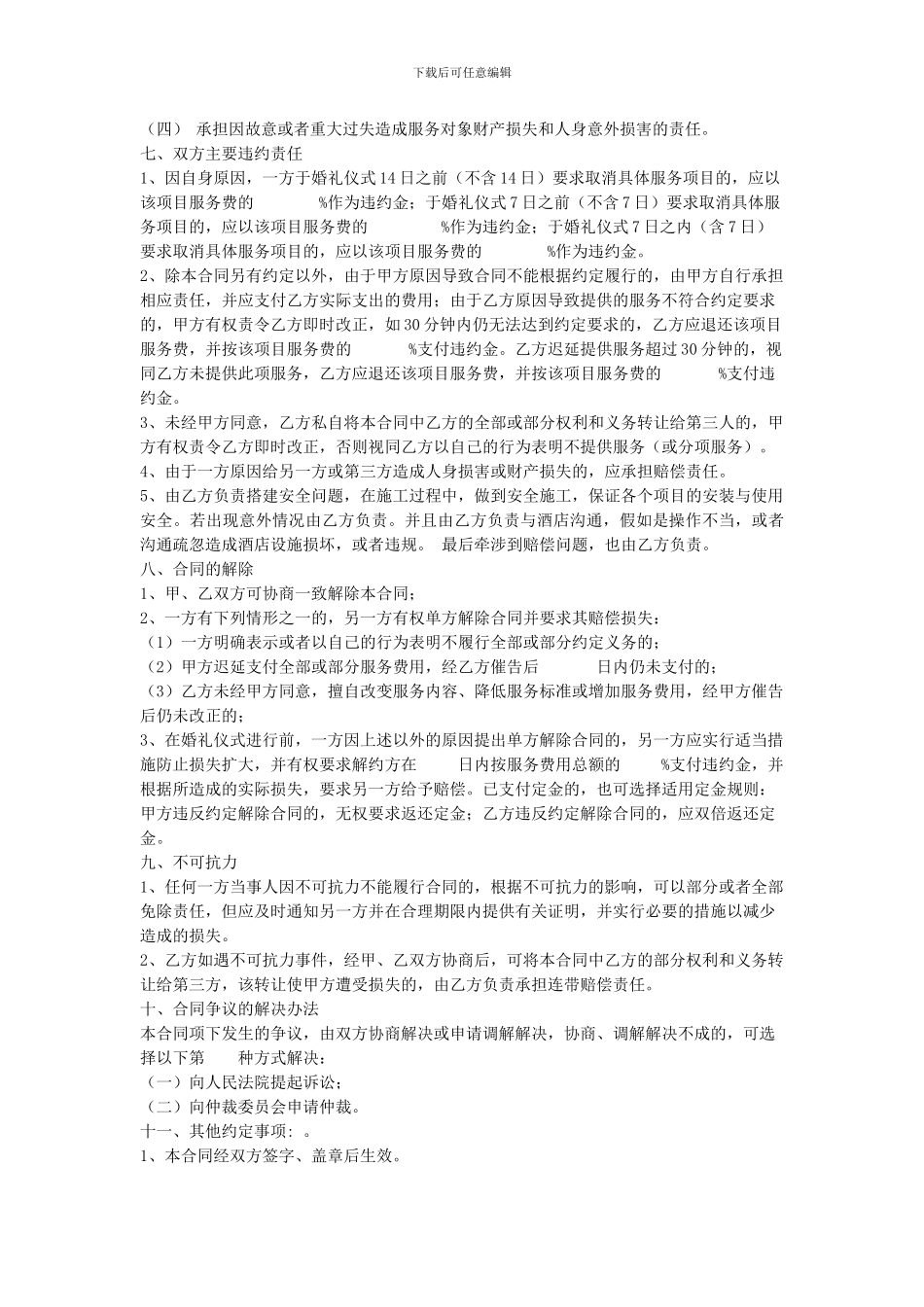 婚姻庆典服务——合同_第2页