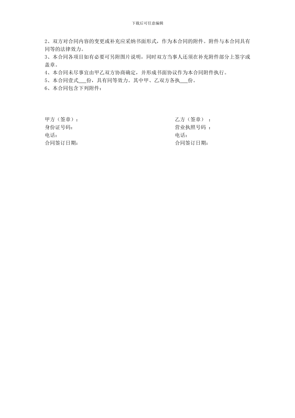 婚姻庆典服务——合同_第3页