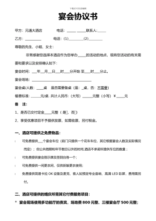 婚宴协议书定稿