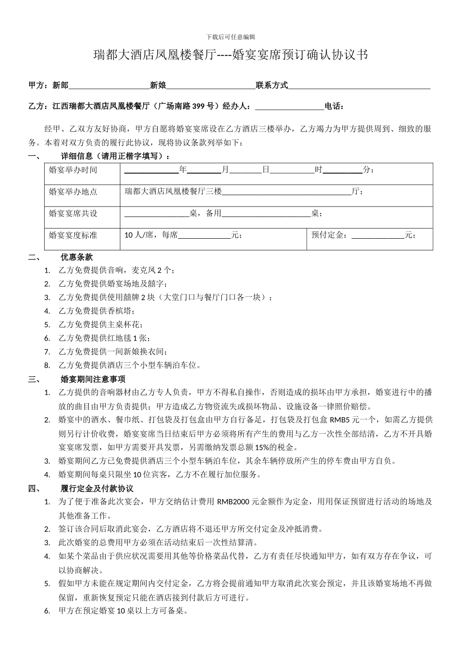 婚宴宴席预订确认协议书_第1页