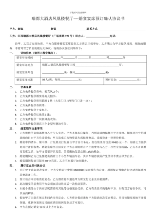 婚宴宴席预订确认协议书