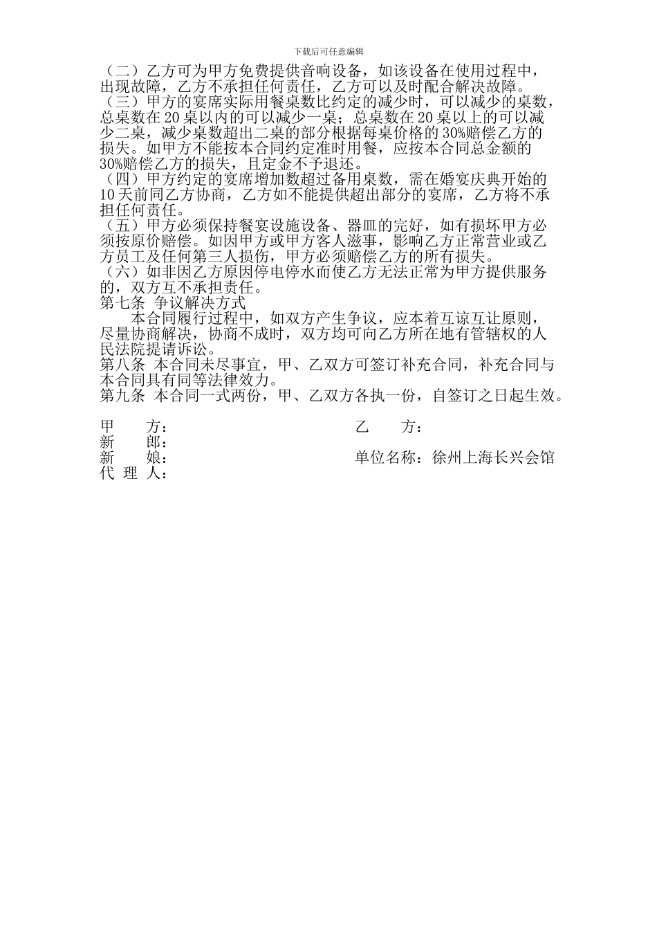 婚宴服务合同_第2页