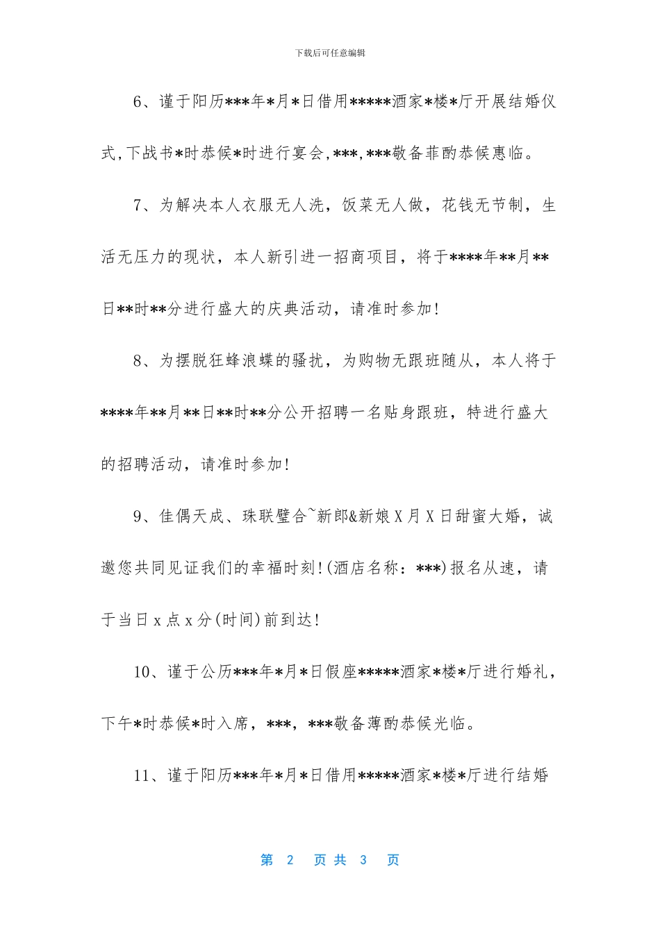 婚宴邀请短信语-最新婚宴邀请短信(1)_第2页