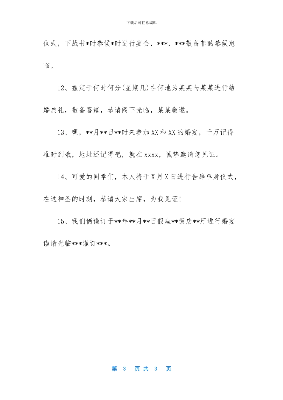 婚宴邀请短信语-最新婚宴邀请短信(1)_第3页