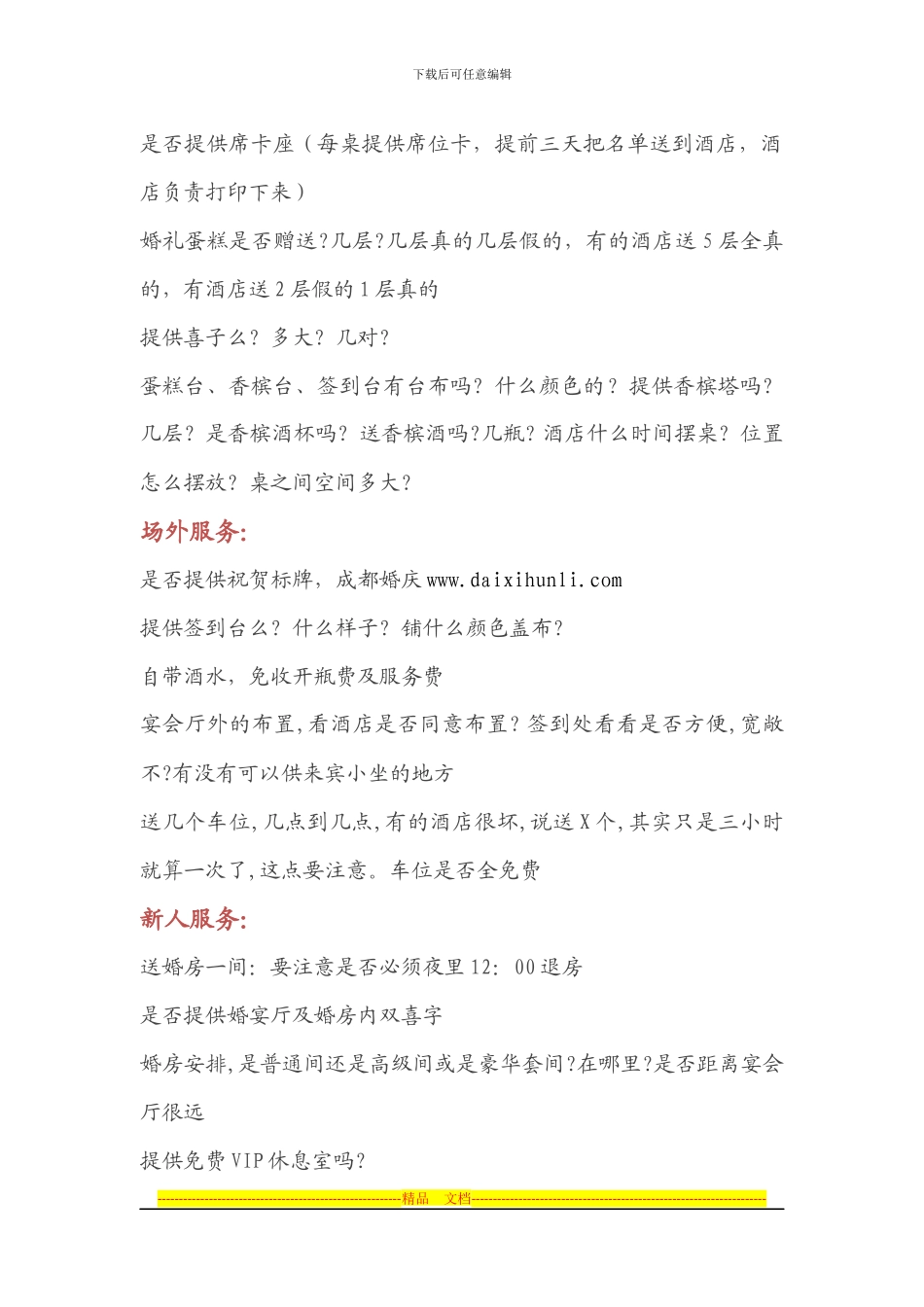 婚宴酒店协议注意事项大全_第2页
