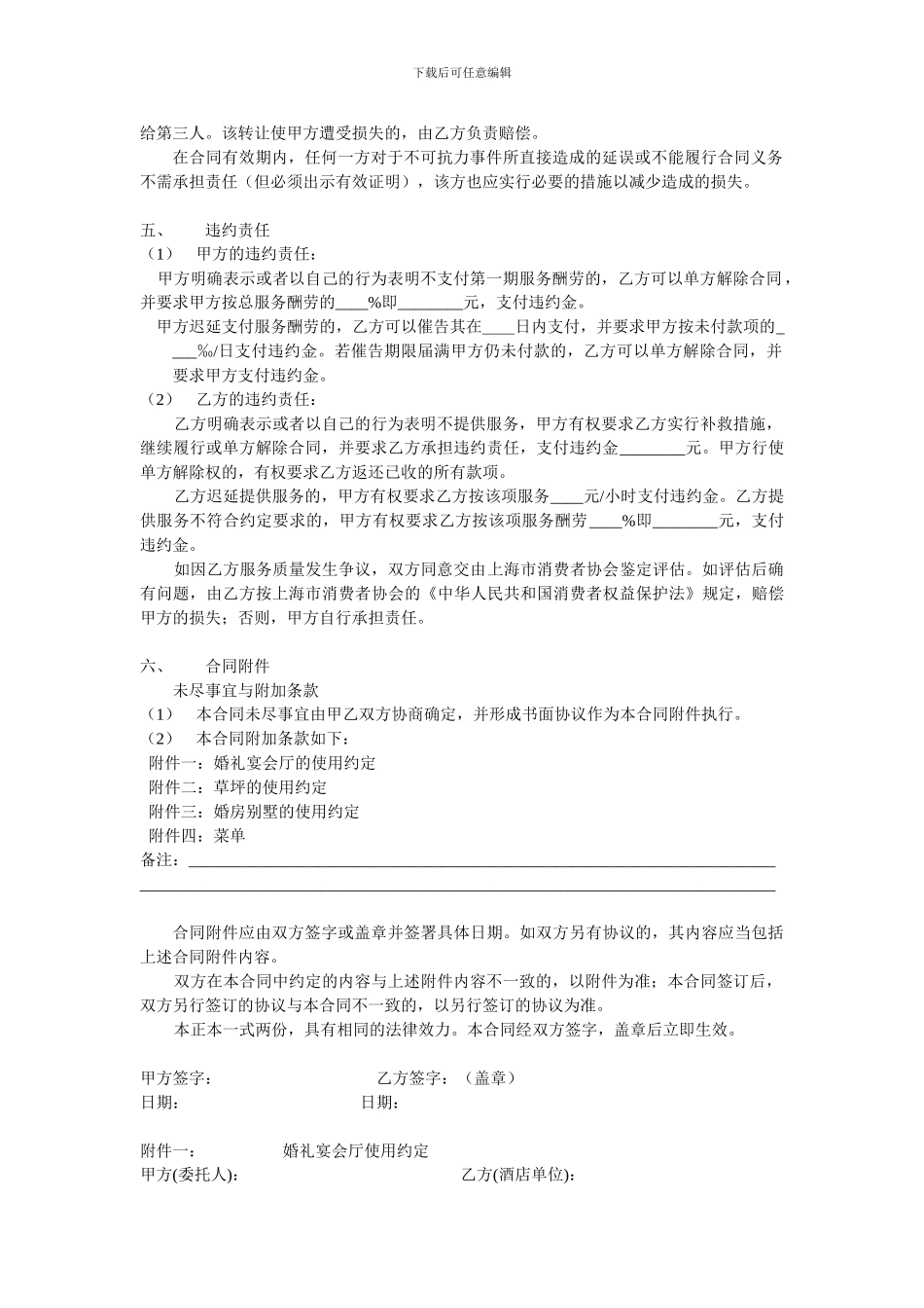 婚宴酒店合同_第2页