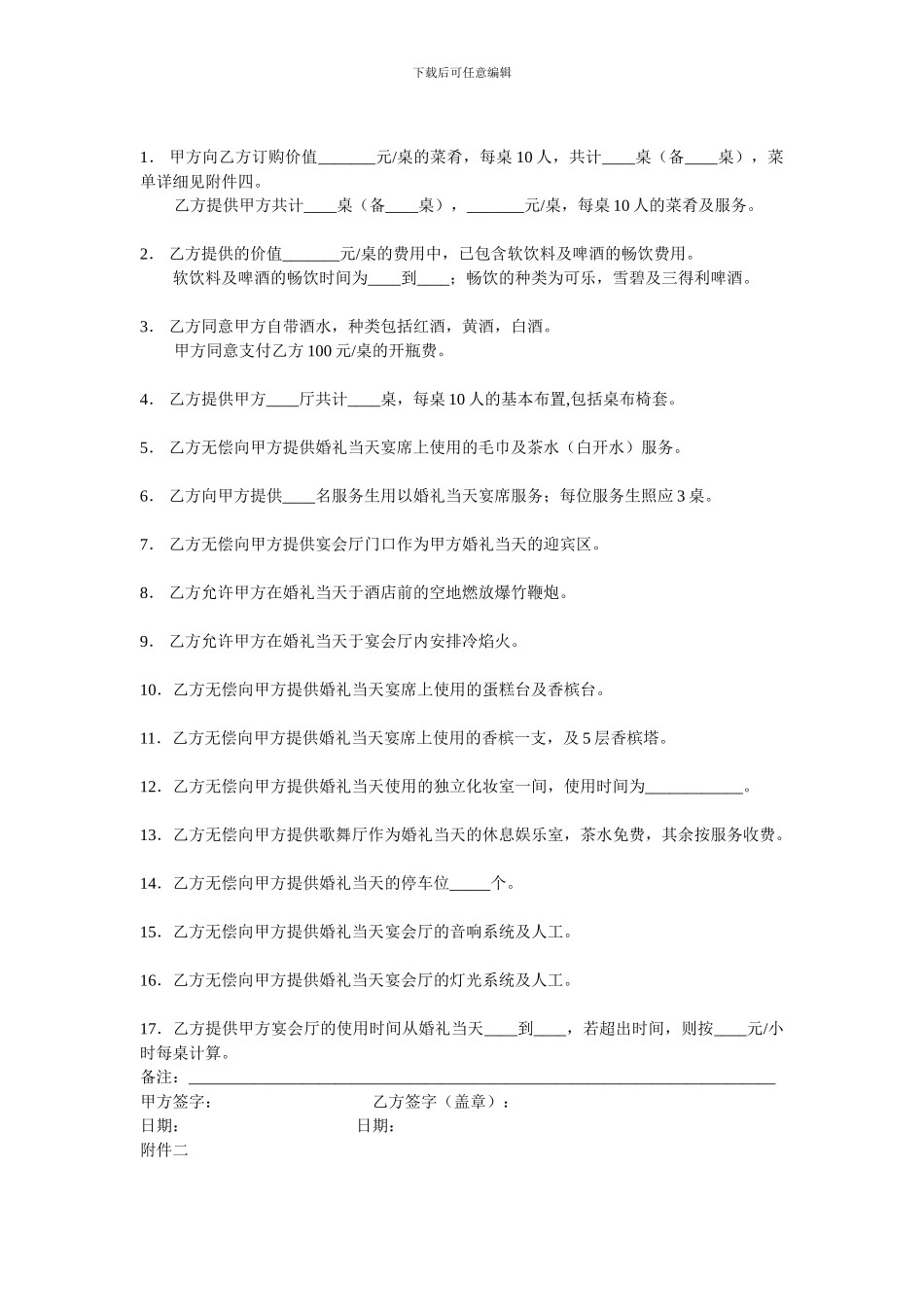 婚宴酒店合同_第3页