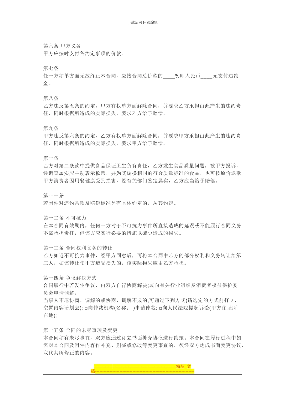 婚宴酒店哪家好——婚宴合同范本_第2页