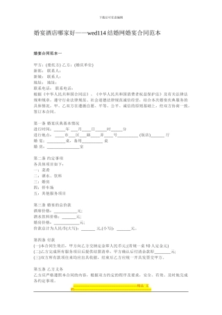 婚宴酒店哪家好——婚宴合同范本