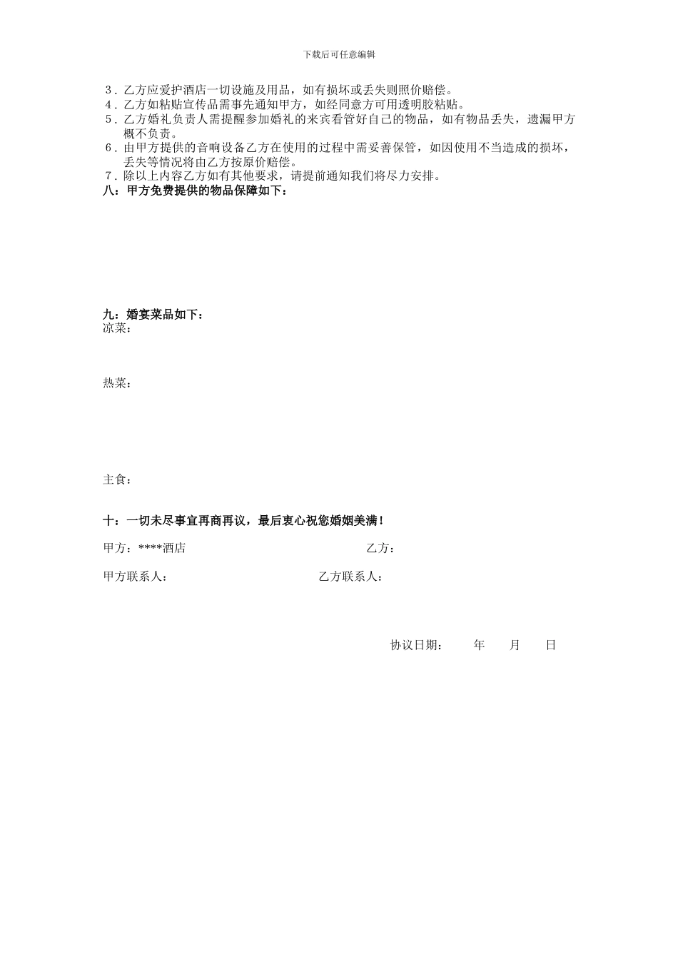 婚宴预订协议书_第2页