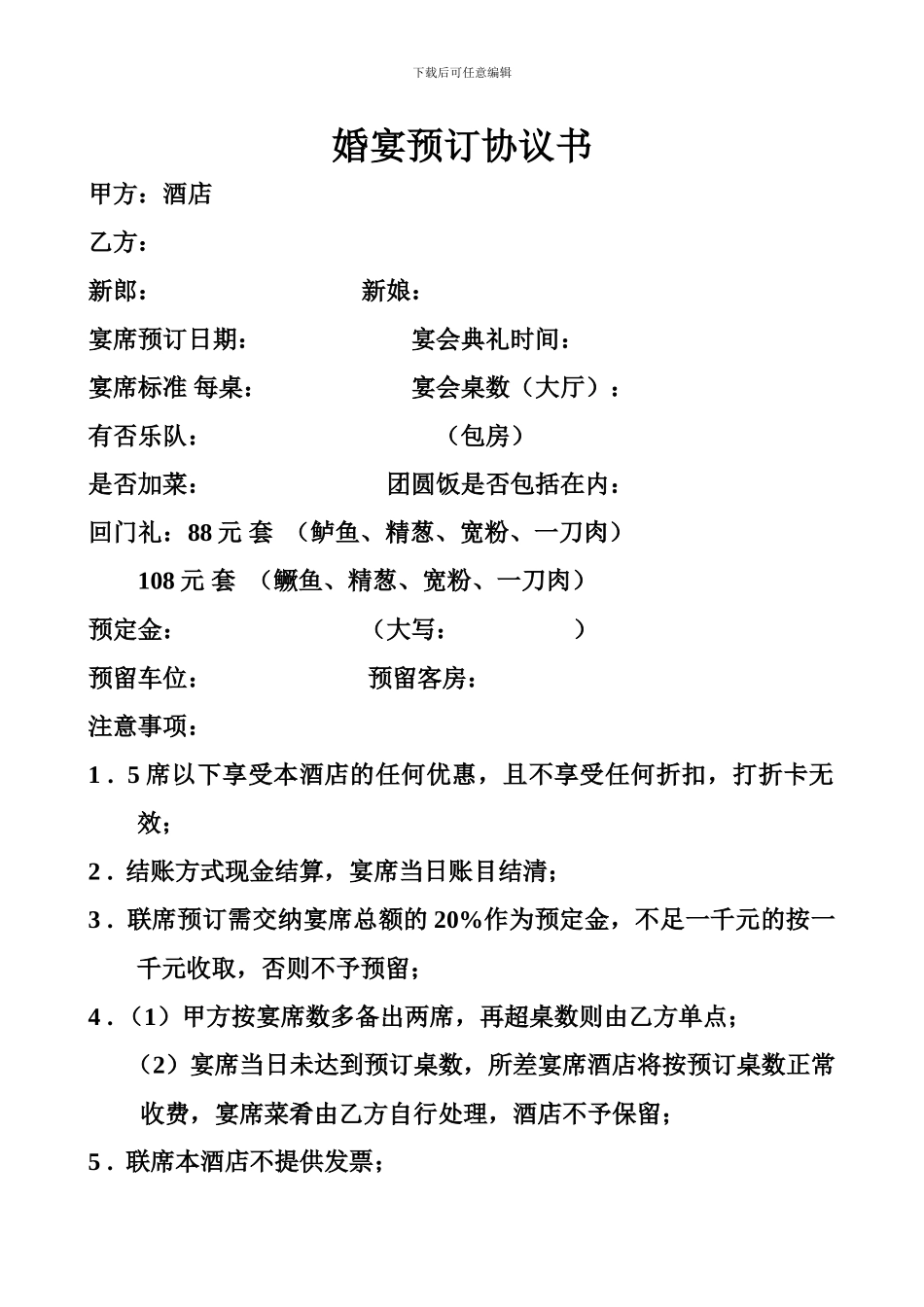 婚宴预订协议书10_第1页