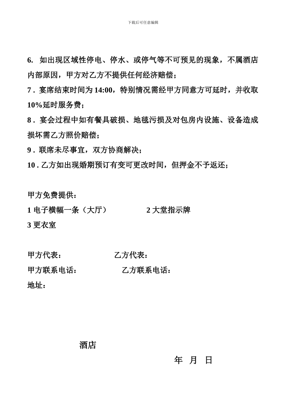 婚宴预订协议书10_第2页