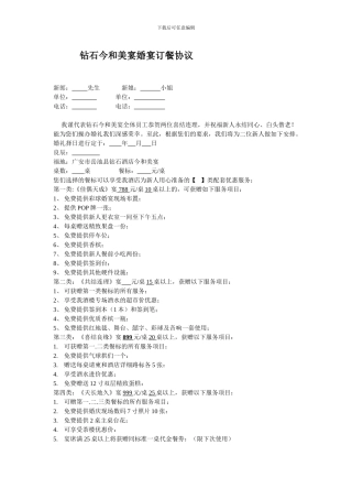 婚寿宴订餐协议