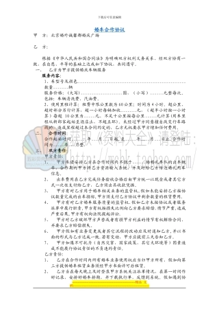 婚庆公司与婚车合作协议