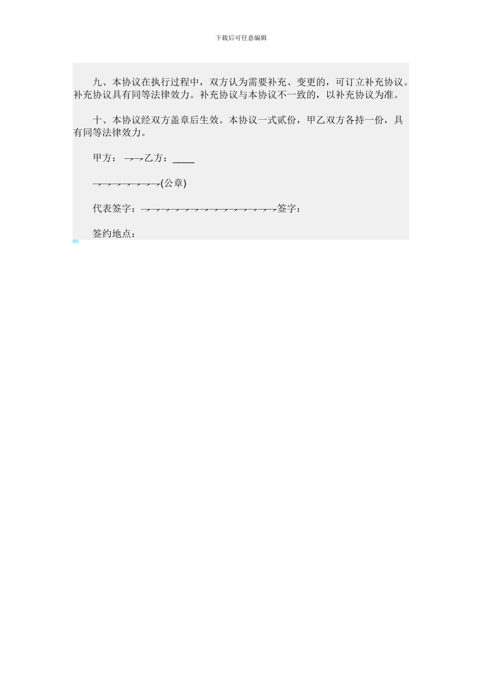 婚庆公司与酒店的合作协议范本_第2页