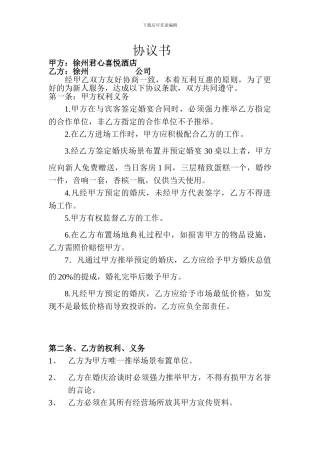 婚庆公司协议书