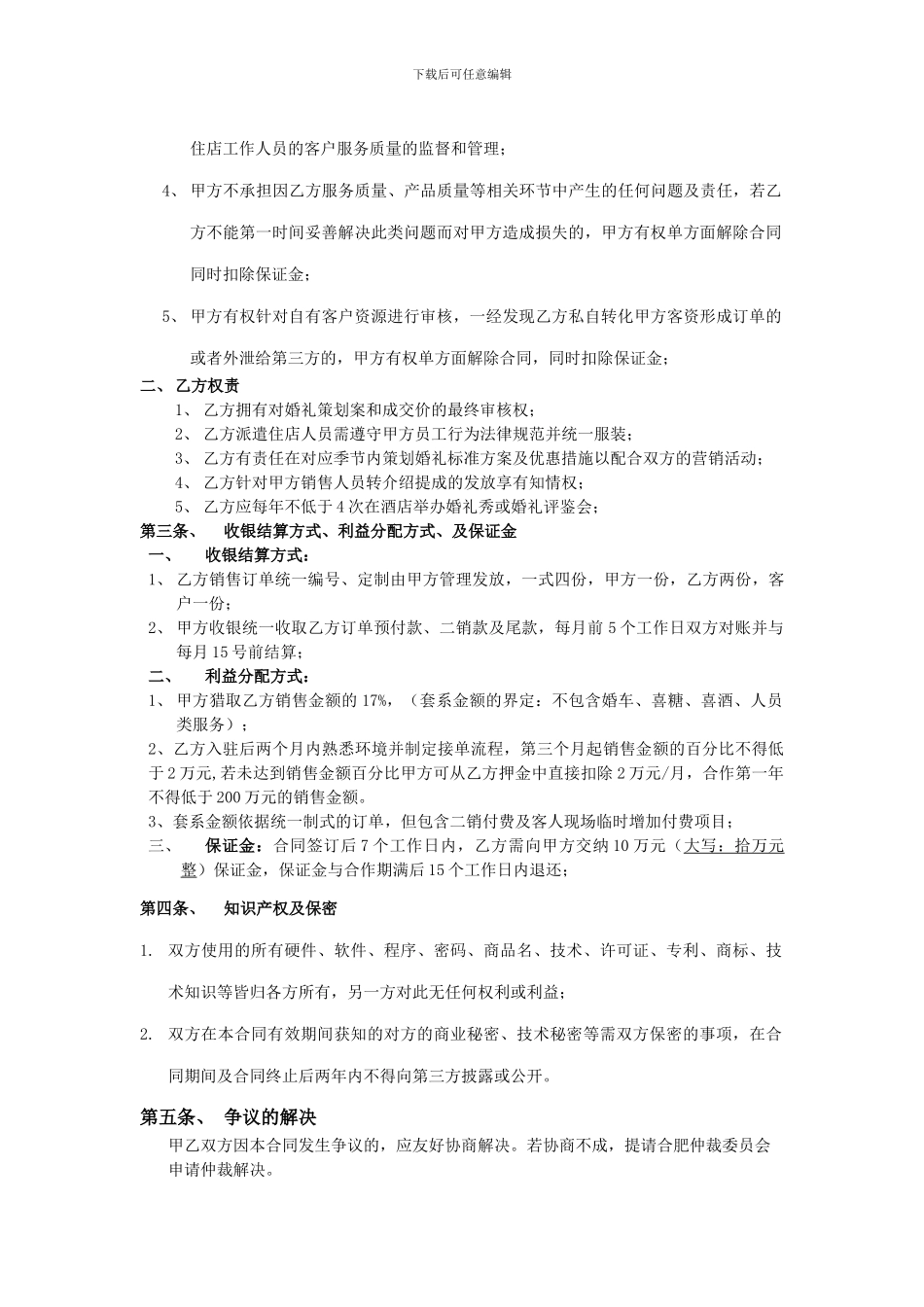 婚庆公司合作协议-合同_第2页