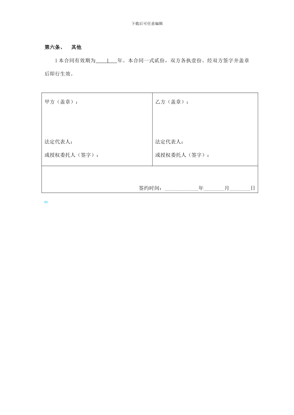 婚庆公司合作协议-合同_第3页