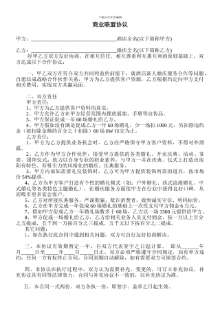 婚庆公司和酒店合作协议