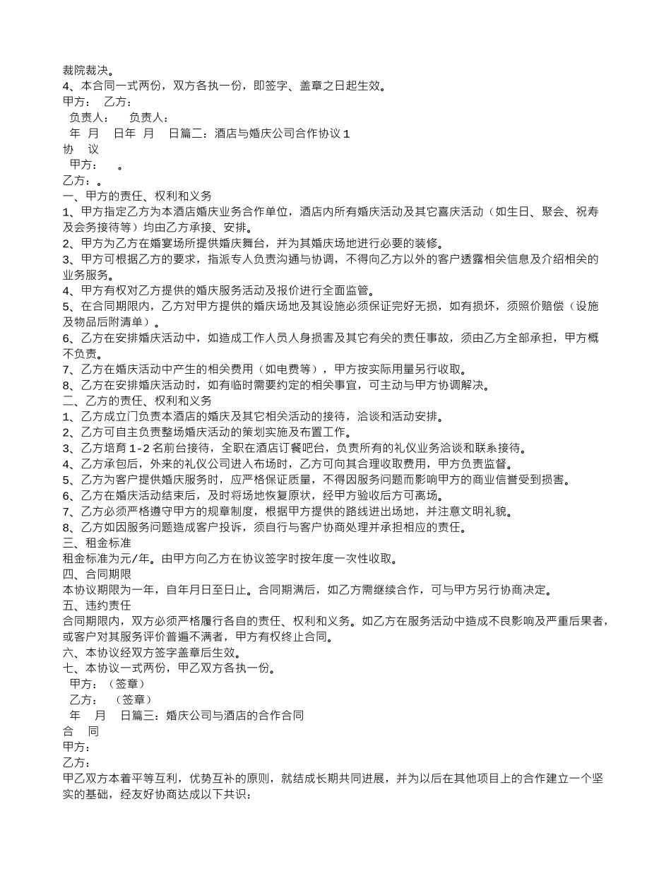 婚庆公司和酒店合作合同_第2页