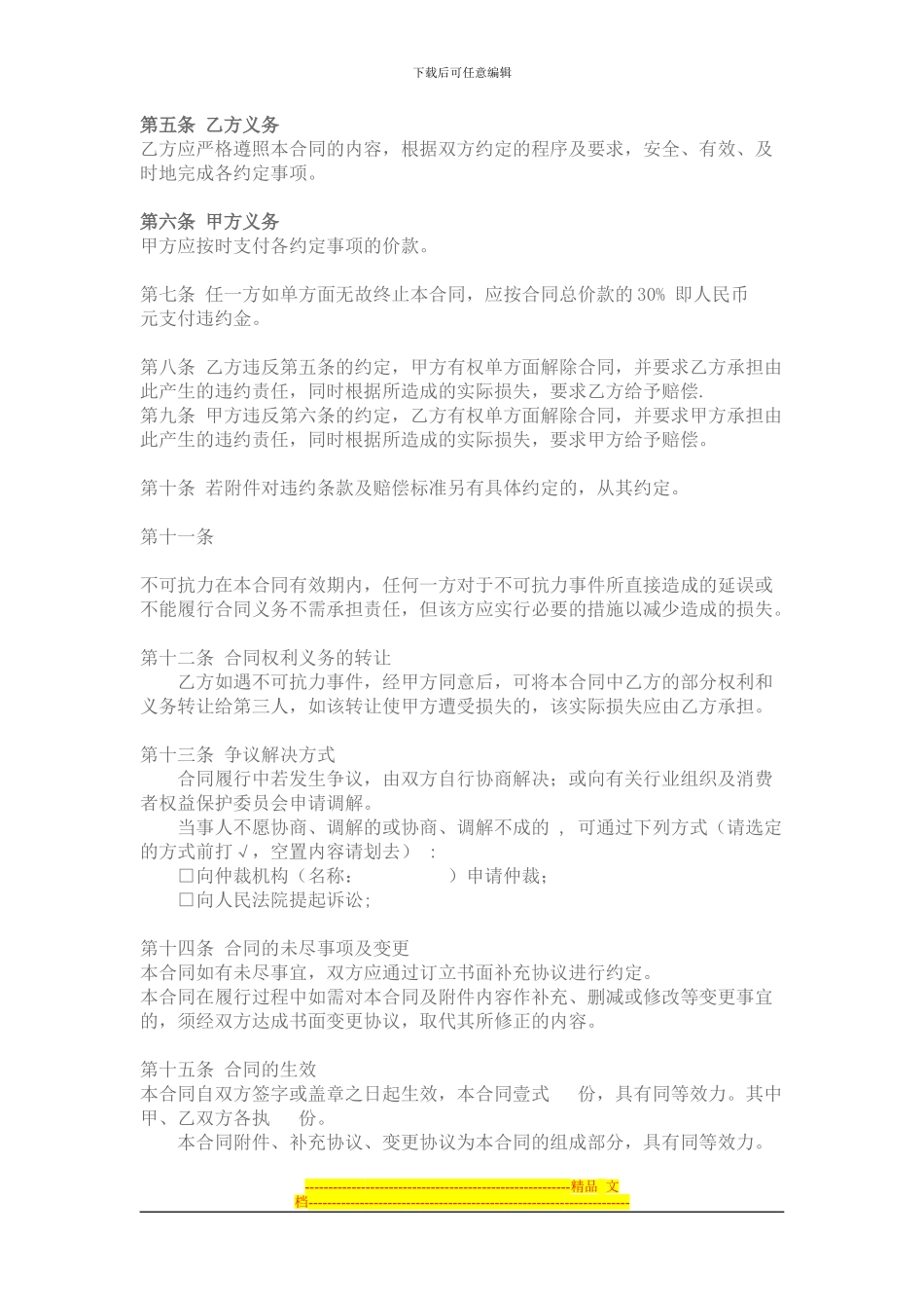 婚庆公司服务合同_第2页