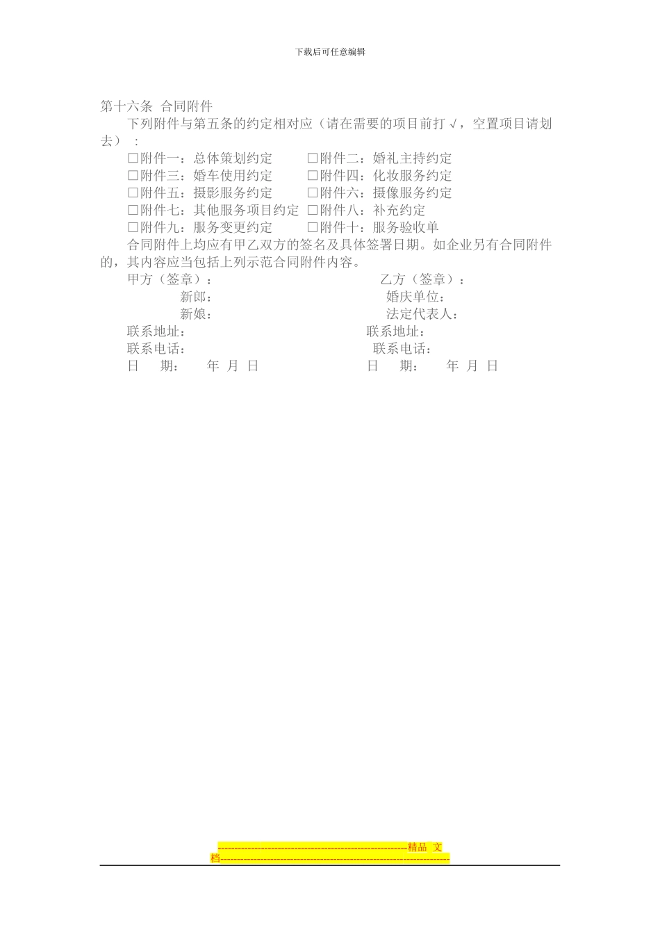 婚庆公司服务合同_第3页