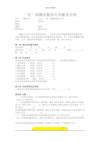 婚庆公司服务合同范本