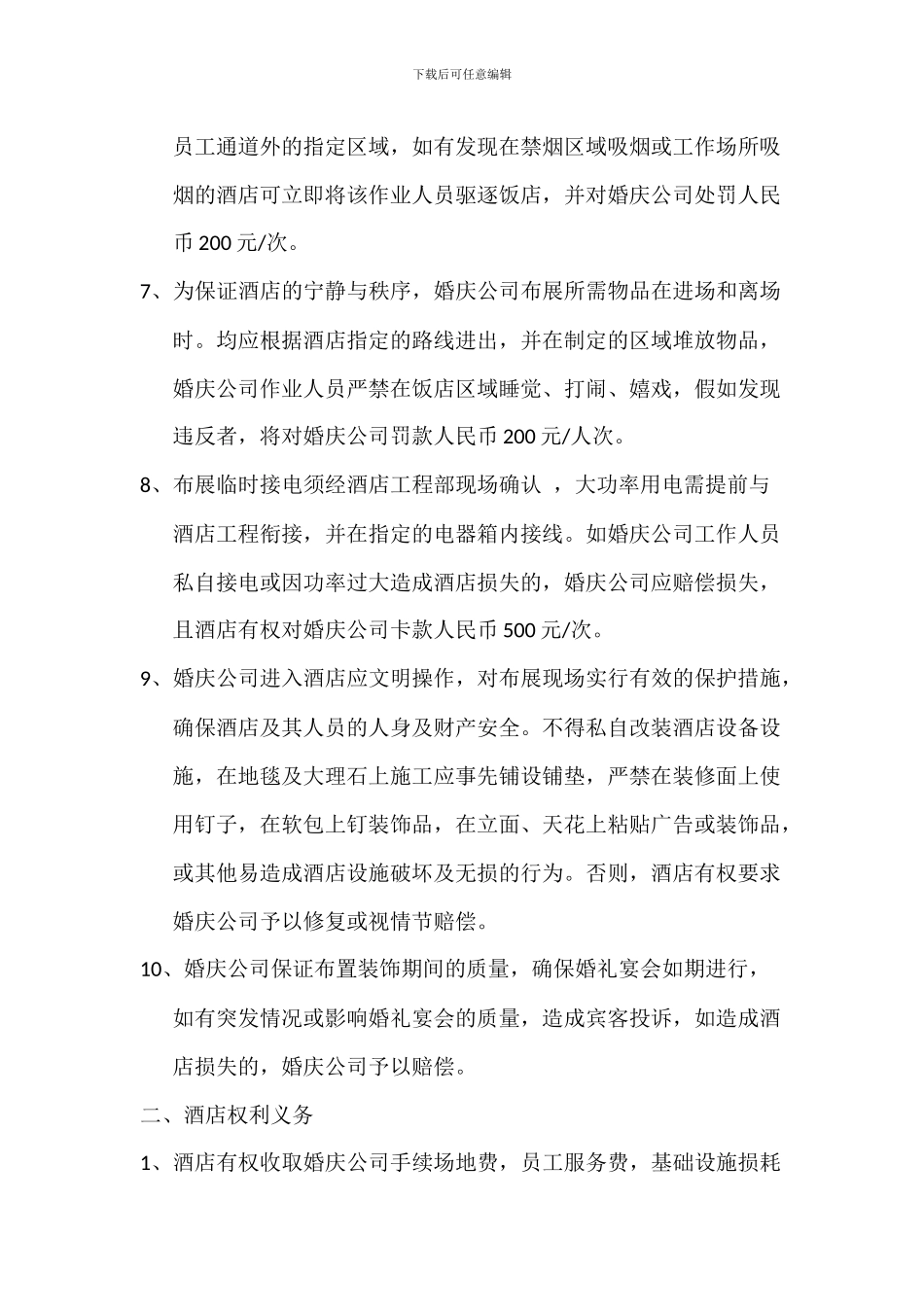 婚庆公司进场协议_第2页