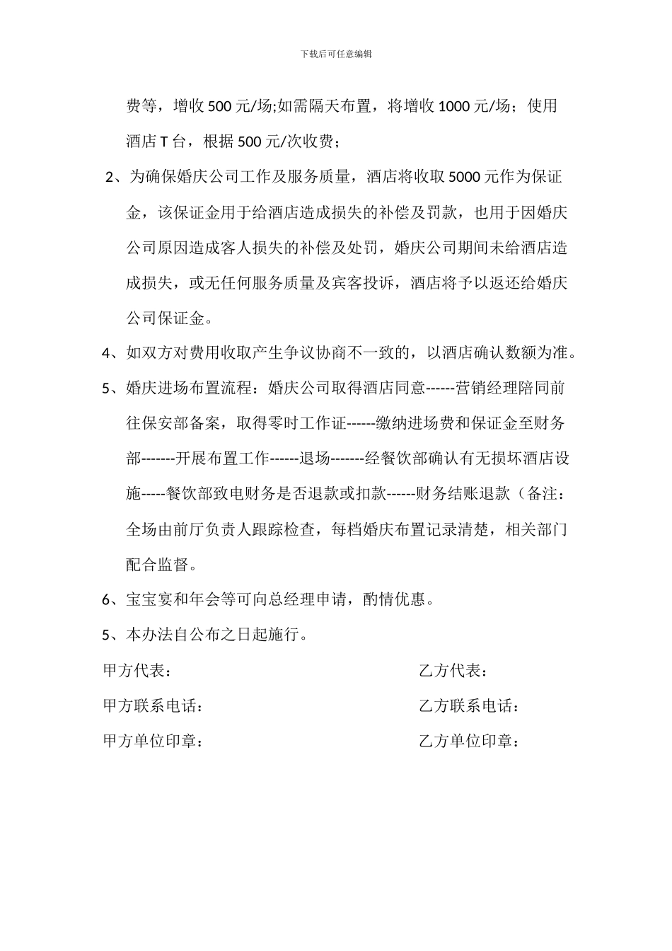 婚庆公司进场协议_第3页