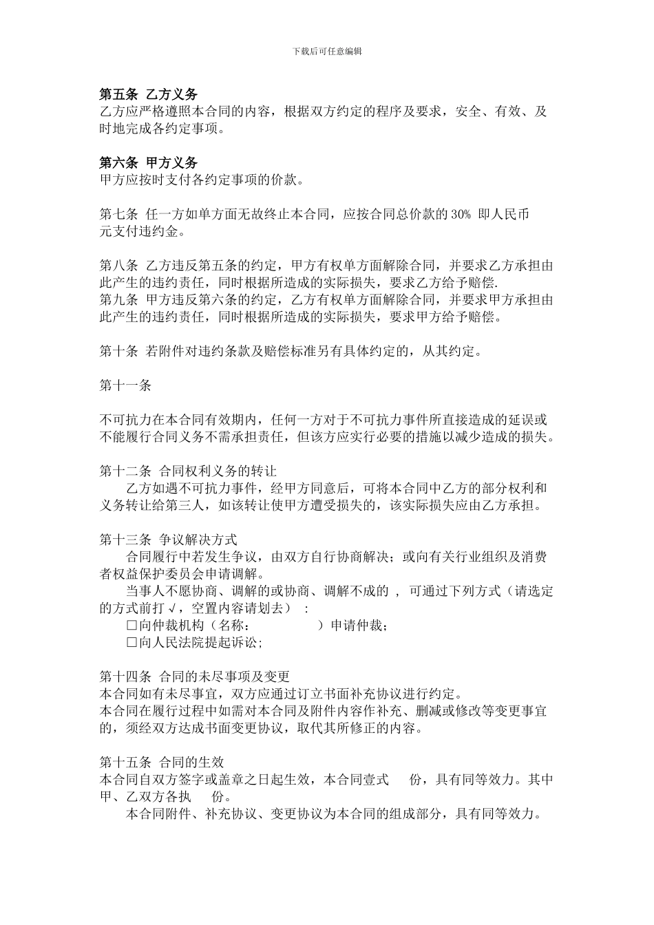 婚庆公司服务合同范本marry_第2页