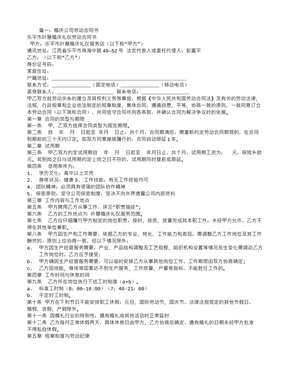婚庆劳务合同_第1页