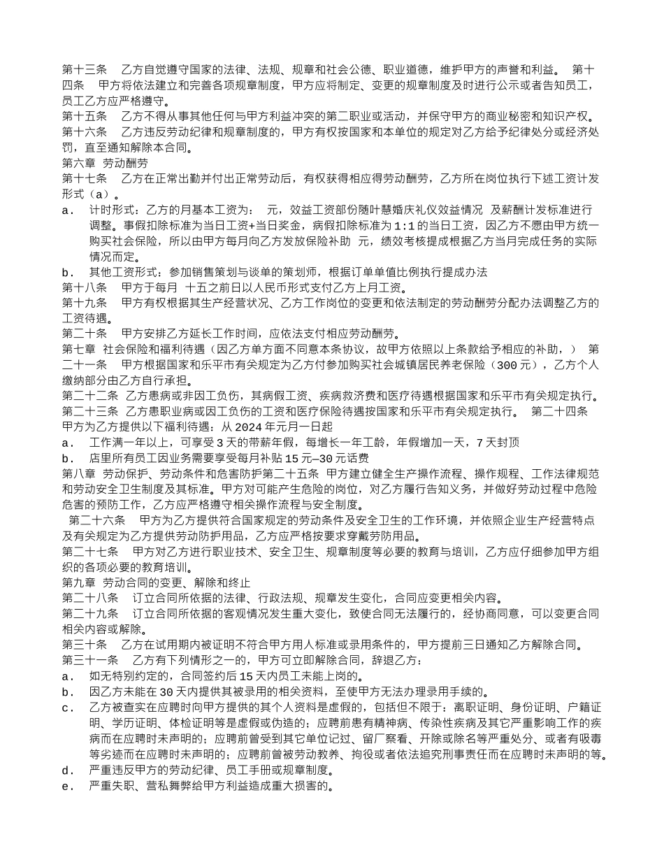 婚庆劳务合同_第2页