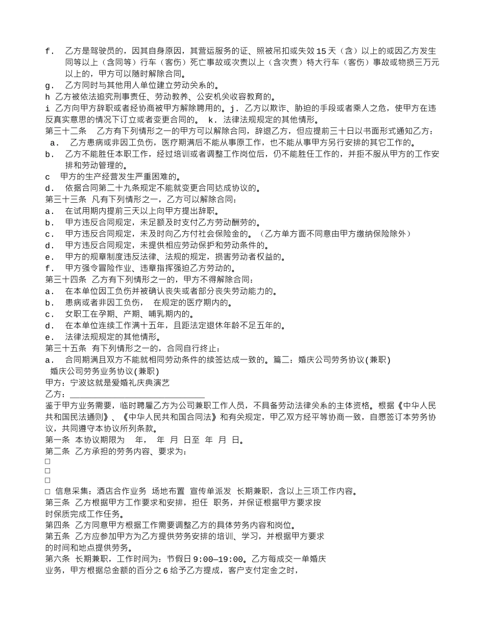 婚庆劳务合同_第3页