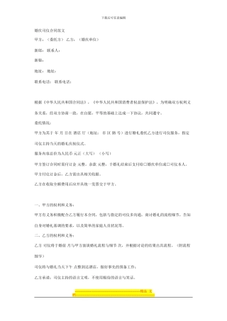 婚庆司仪合同范文