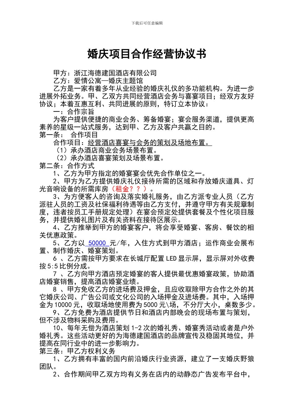 婚庆合作协议书-3.1_第1页