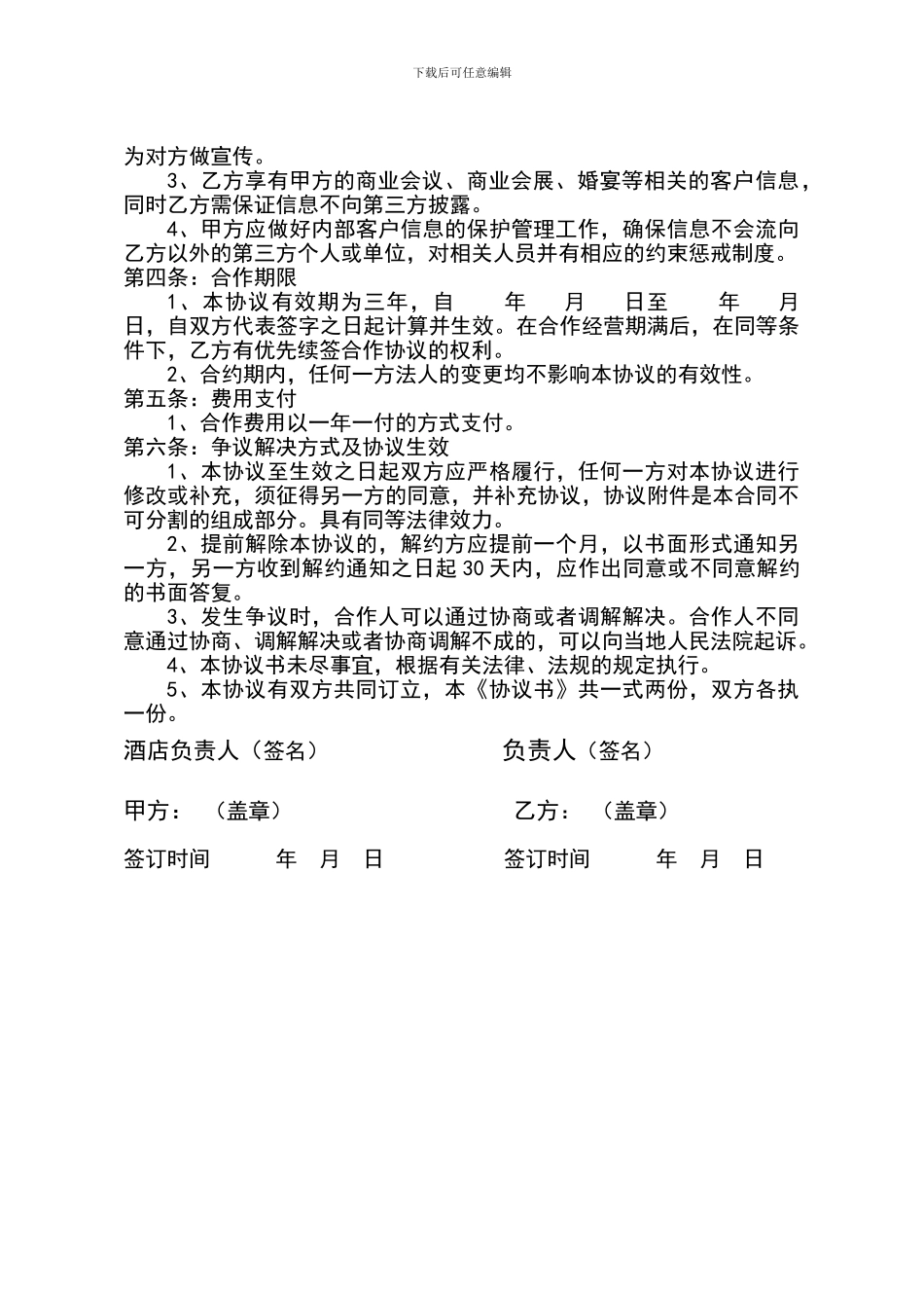 婚庆合作协议书-3.1_第2页