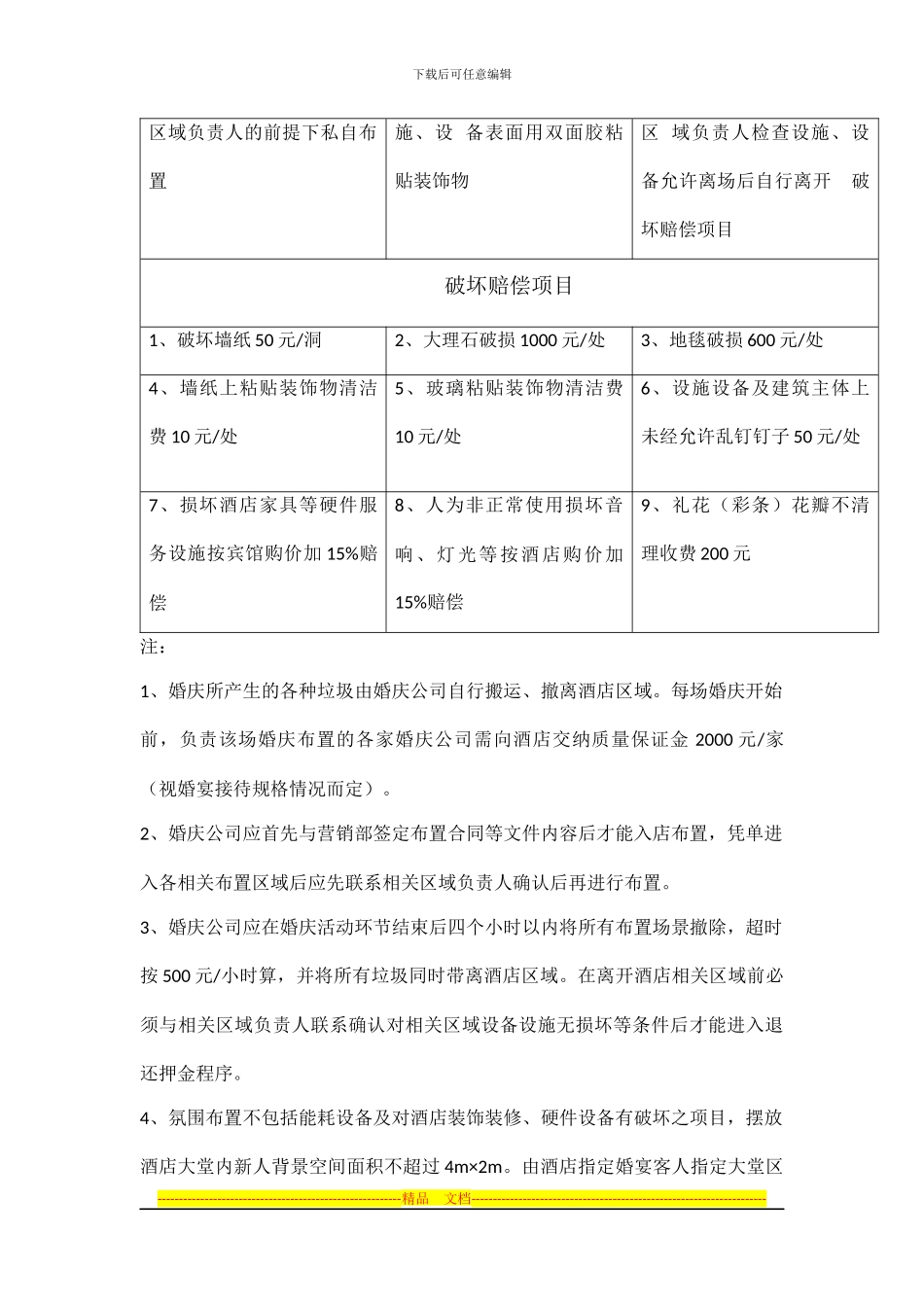 婚庆布置协议书_第3页