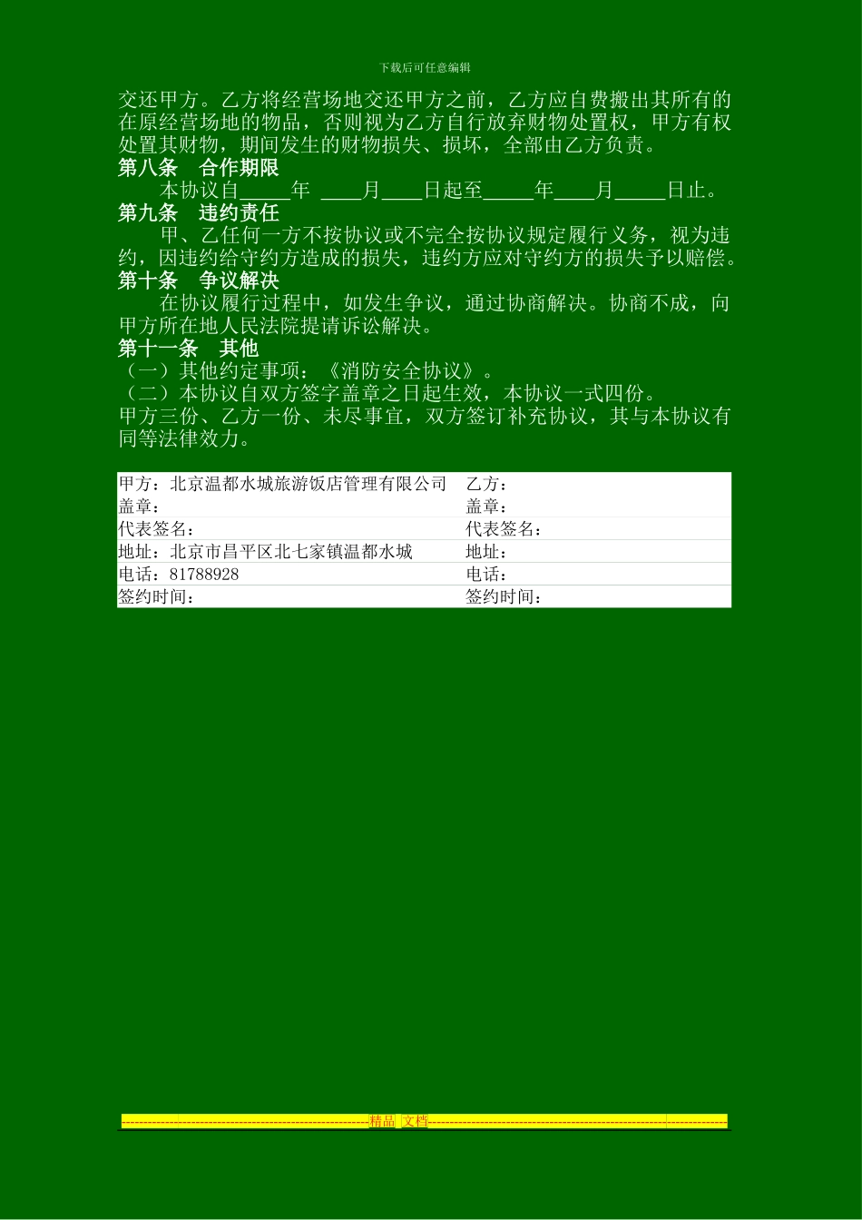 婚庆摄影合作协议书_第3页