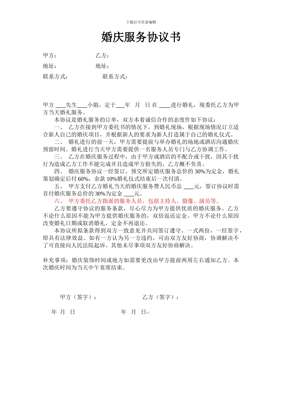 婚庆服务协议书_第1页